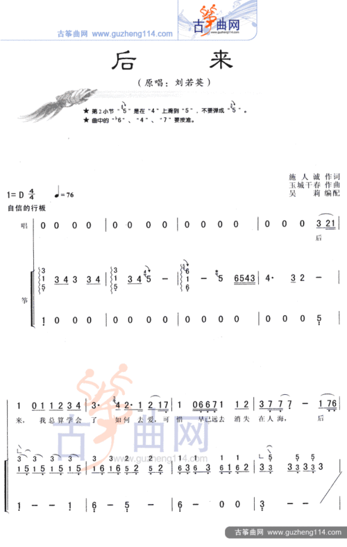 后来-流行_古筝谱-古筝曲谱-中国古筝网