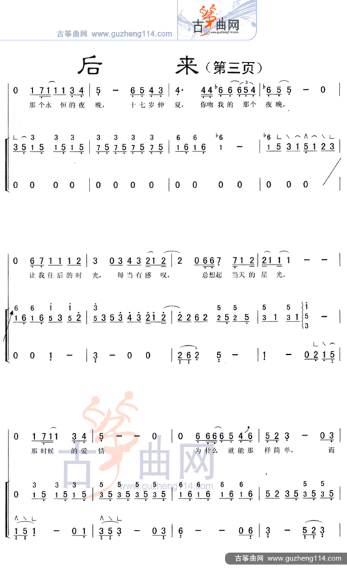 后来-流行_古筝谱-古筝曲谱-中国古筝网