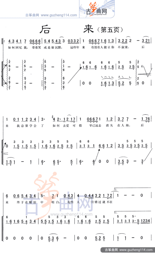 后来-流行_古筝谱-古筝曲谱-中国古筝网