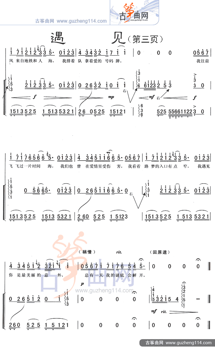 遇见-流行_古筝谱-古筝曲谱-中国古筝网
