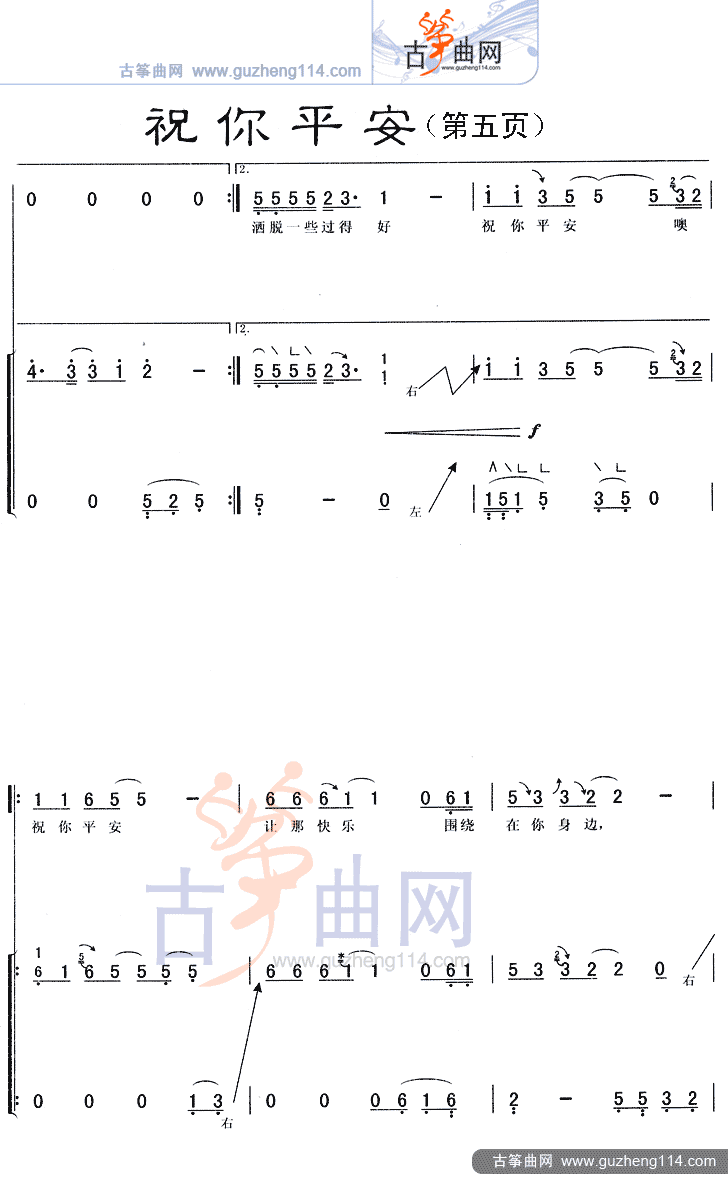 祝你平安-流行_古筝谱-古筝曲谱-中国古筝网