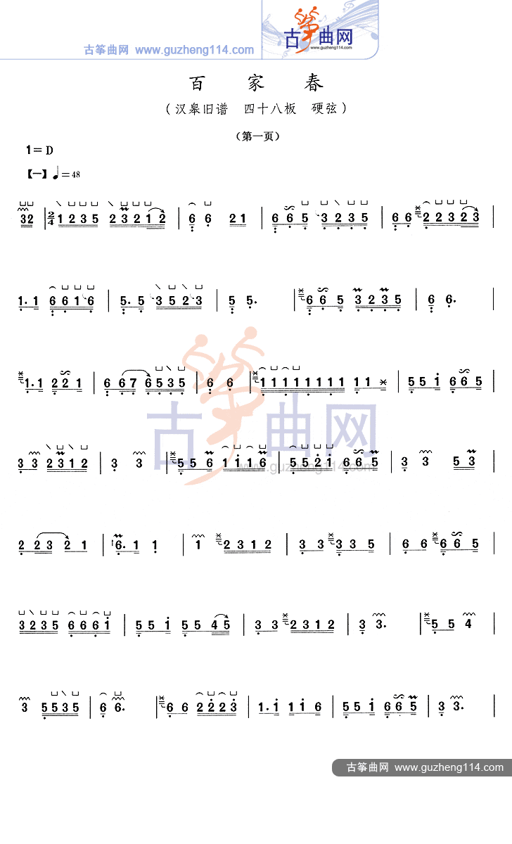 百家春古筝谱-佚名古筝谱-古筝曲谱-中国古筝网