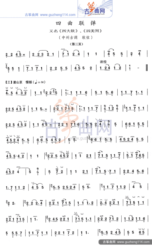 四曲联弹-艺术_古筝谱-古筝曲谱-中国古筝网