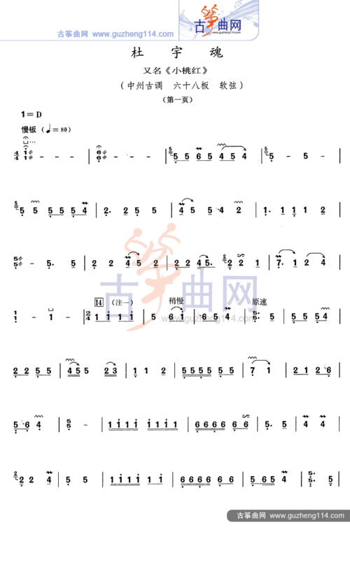 杜宇魂古筝谱-佚名古筝谱-古筝曲谱-中国古筝网