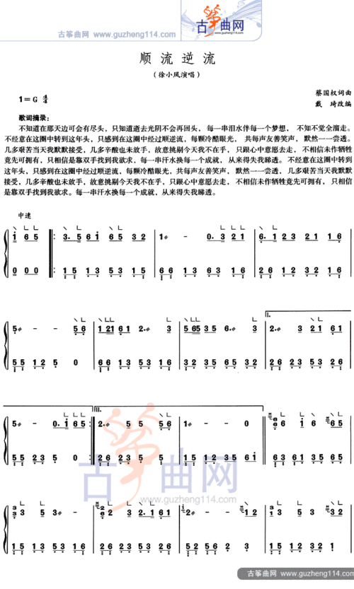 顺流逆流 调性:g调  |  演奏难度: 速度:--  |  拍号:-- 艺术家:戴琦