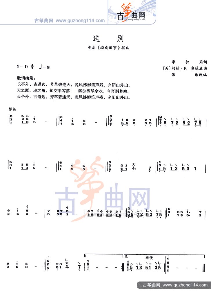 送别古筝谱-约翰·p·奥德威古筝谱-古筝曲谱-中国古筝网