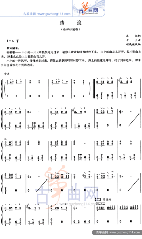 踏浪-流行_古筝谱-古筝曲谱-中国古筝网