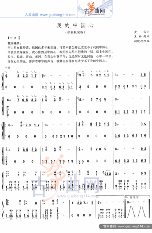 我的中国心-流行_古筝谱-古筝曲谱-中国古筝网