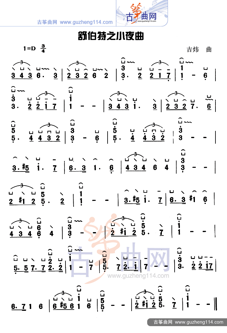 舒伯特之小夜曲古筝谱-吉炜古筝谱-古筝曲谱-中国古筝