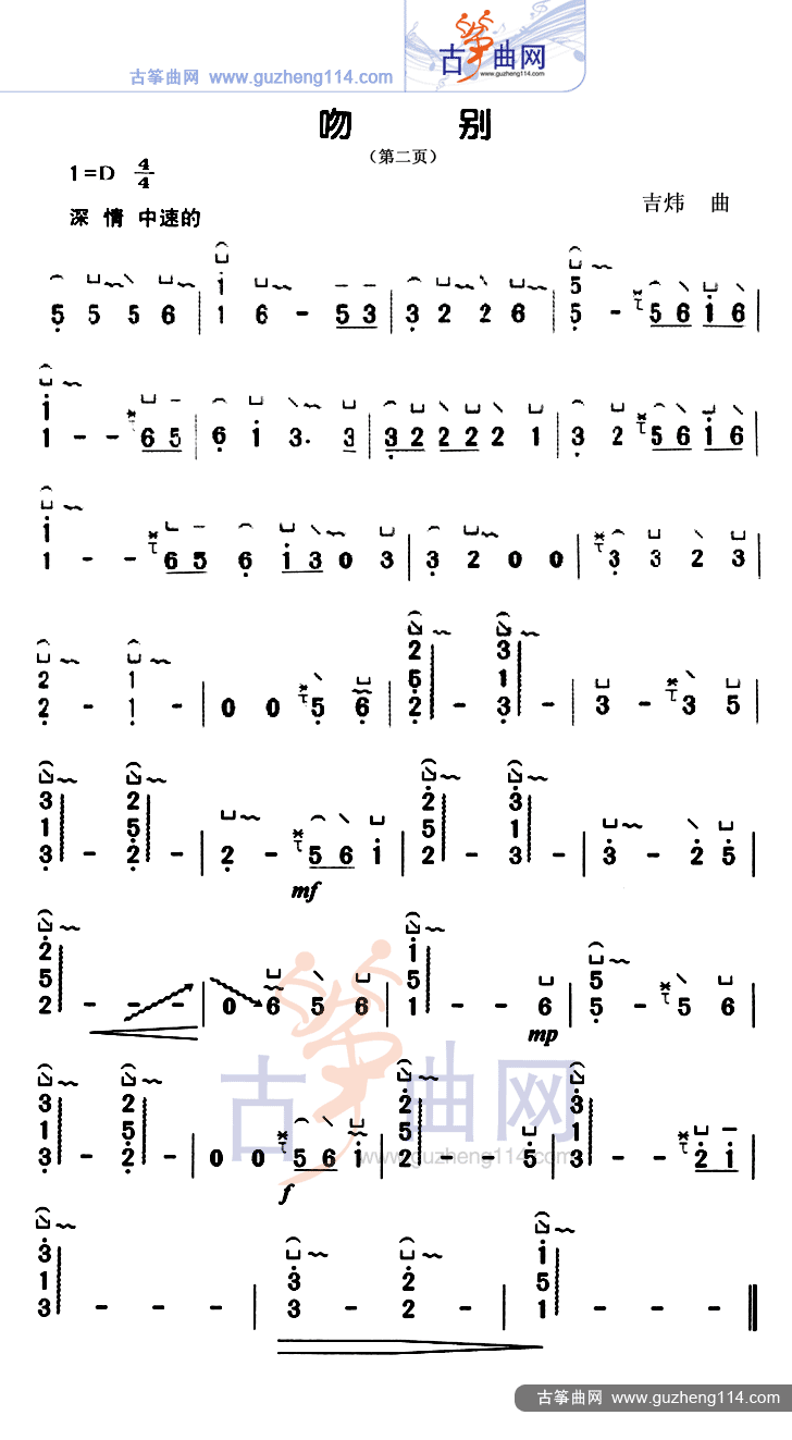 吻别古筝谱-佚名古筝谱-古筝曲谱-中国古筝网