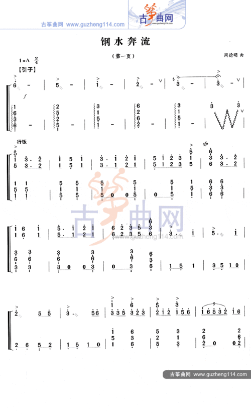 钢水奔流-艺术_古筝谱-古筝曲谱-中国古筝网