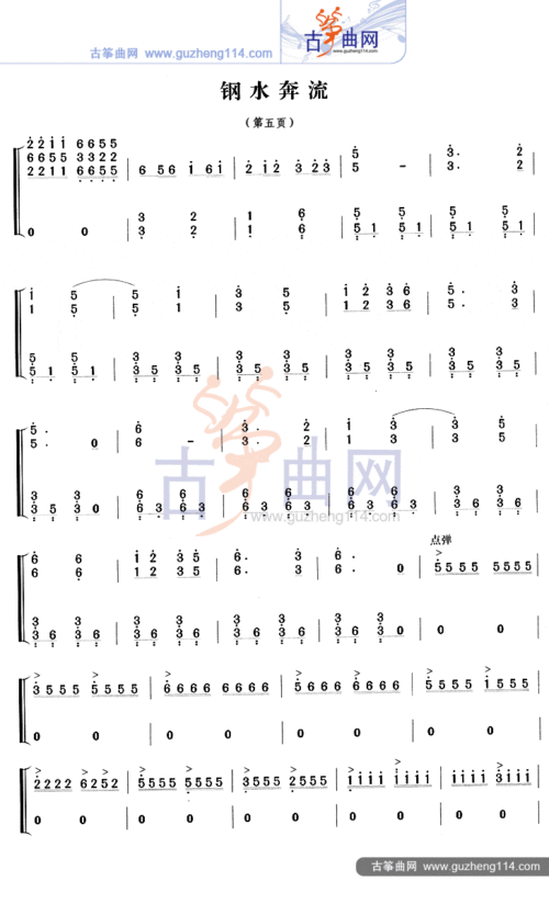 钢水奔流-艺术_古筝谱-古筝曲谱-中国古筝网