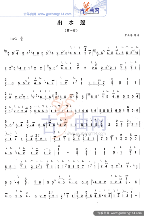 出水莲-艺术_古筝谱-古筝曲谱-中国古筝网