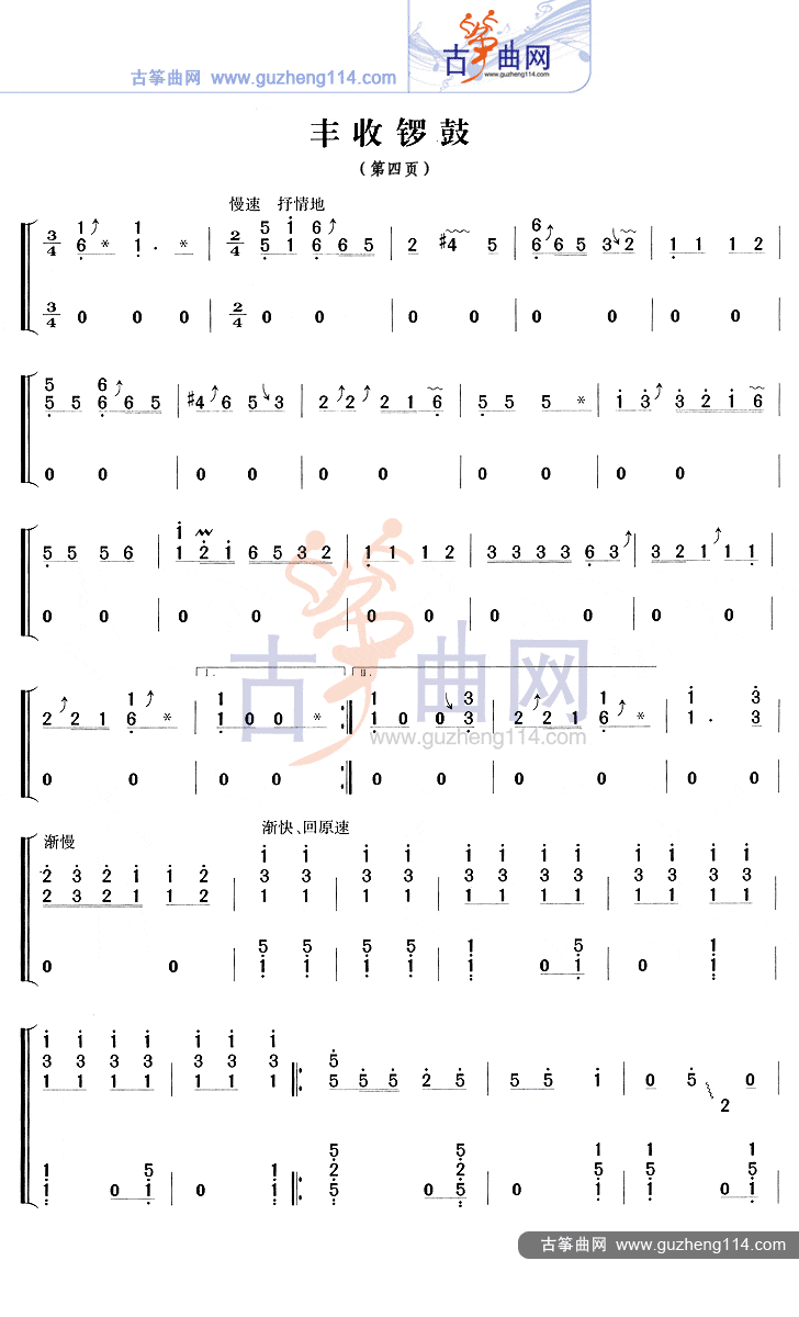 丰收锣鼓--古筝谱-古筝曲谱网