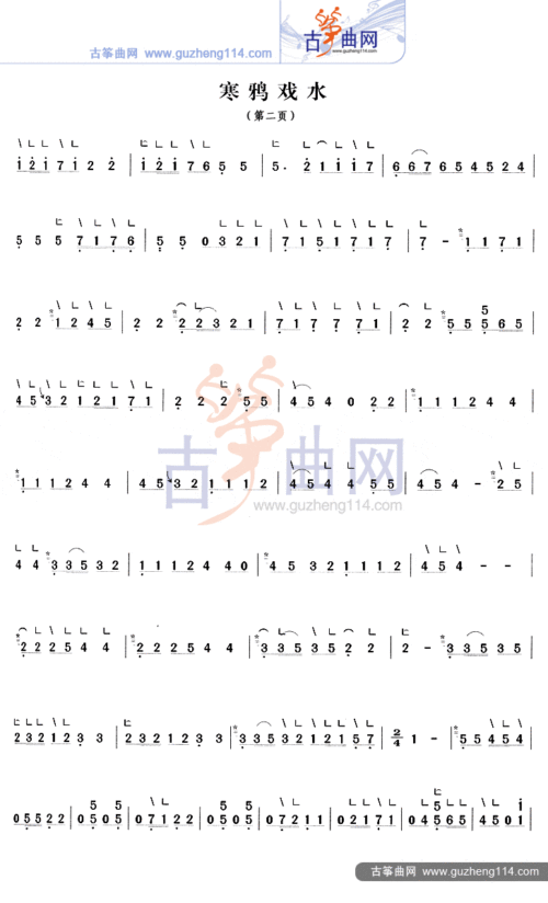 寒鸦戏水-艺术_古筝谱-古筝曲谱-中国古筝网