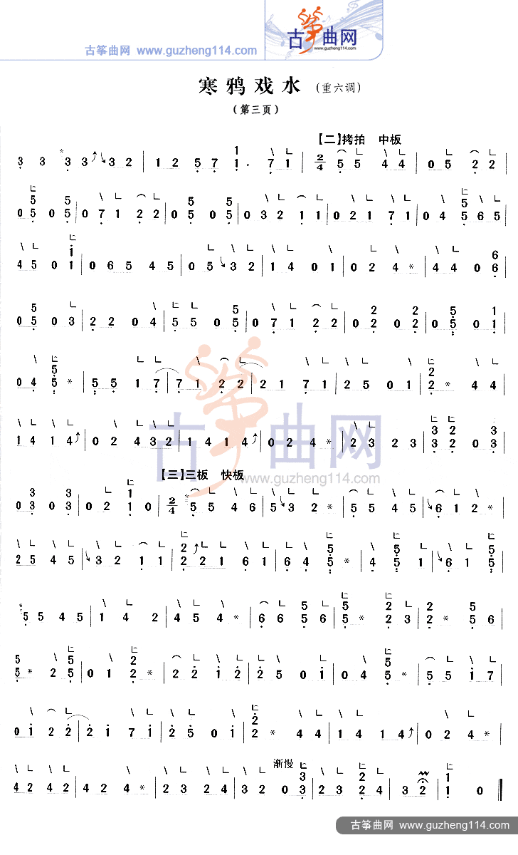 寒鸦戏水(重六调)