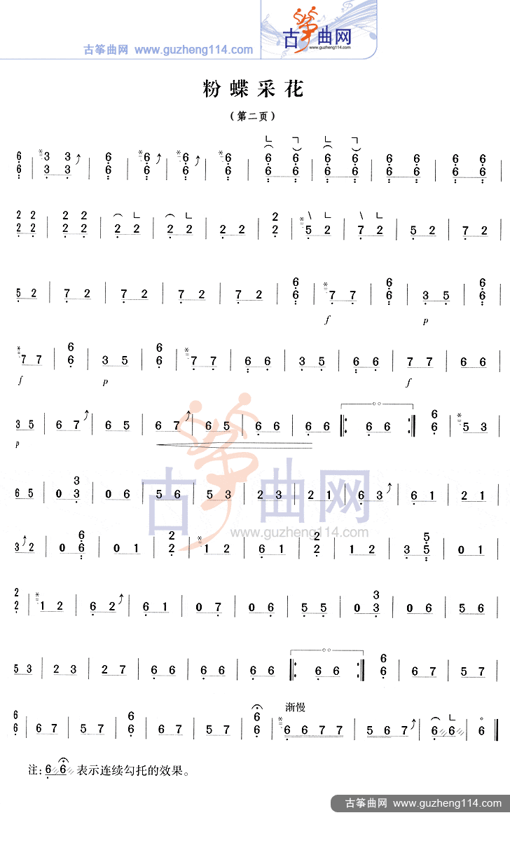 粉蝶采花古筝谱-苏文贤古筝谱-古筝曲谱-中国古筝网