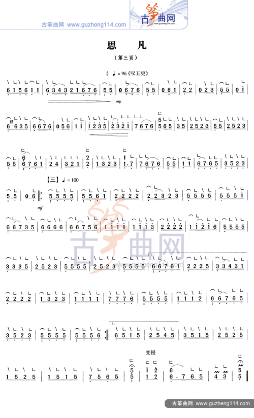 思凡-艺术_古筝谱-古筝曲谱-中国古筝网