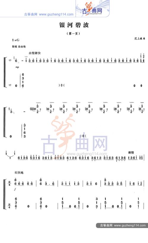 银河碧波古筝谱-范上娥银河碧波古筝谱-银河碧波古筝曲谱-中国古筝网