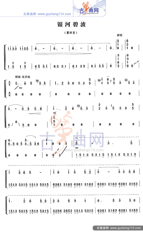 银河碧波古筝谱-范上娥银河碧波古筝谱-银河碧波古筝曲谱-中国古筝网