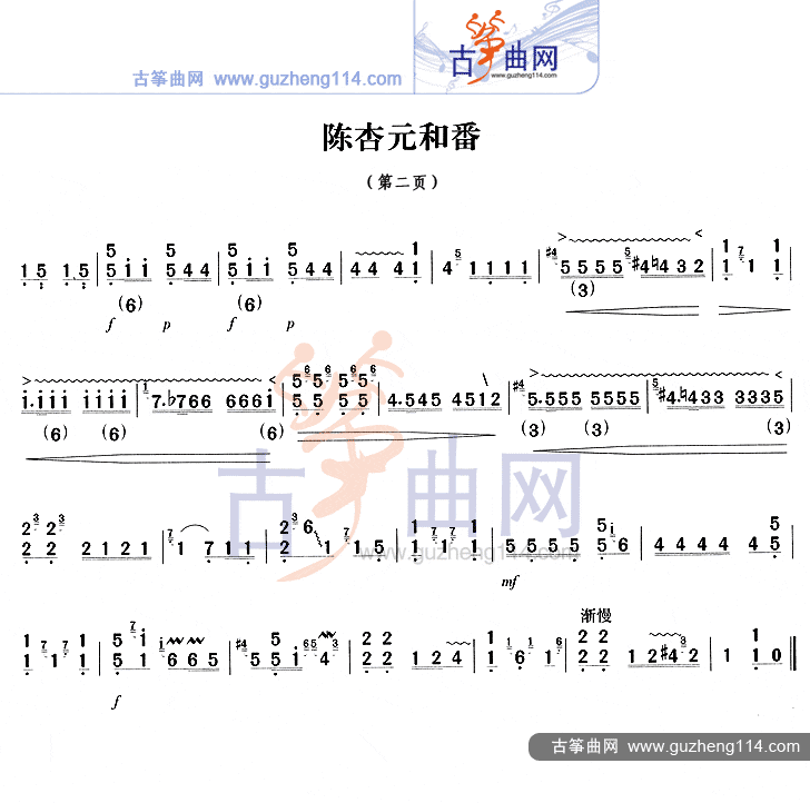 陈杏元和番古筝谱-曹东扶陈杏元和番古筝谱-陈杏元和