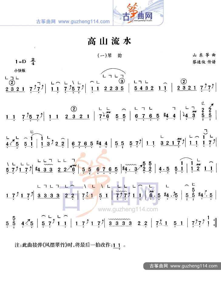 高山流水(山东筝曲)-艺术_古筝谱-古筝曲谱-中国古筝网