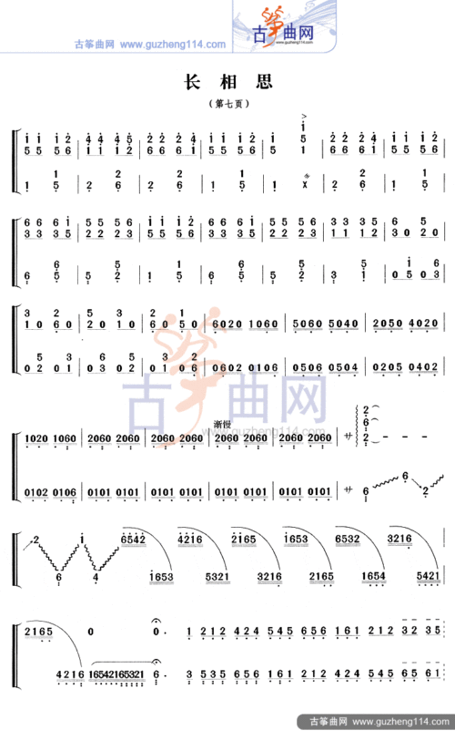 长相思古筝谱-王建民古筝谱-古筝曲谱-中国古筝网