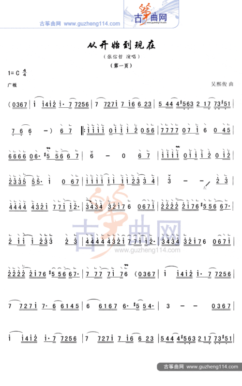 从开始到现在-流行_古筝谱-古筝曲谱-中国古筝网