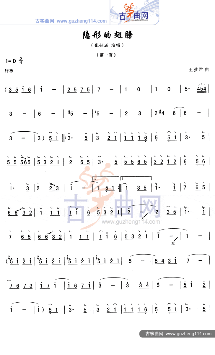 隐形的翅膀古筝谱-佚名古筝谱-古筝曲谱-中国古筝网