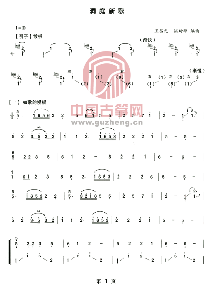 洞庭新歌(名师慕课考级曲)