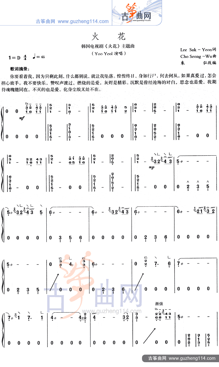 古筝谱 火花