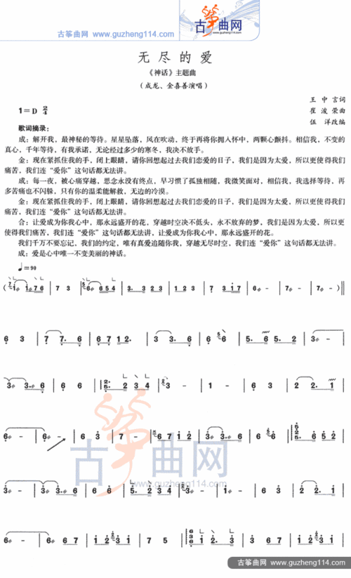 无尽的爱-流行_古筝谱-古筝曲谱-中国古筝网