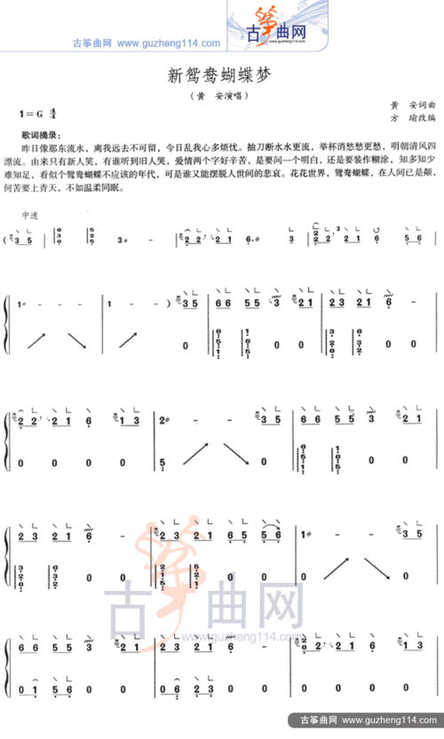 新鸳鸯蝴蝶梦-流行_古筝谱-古筝曲谱-中国古筝网