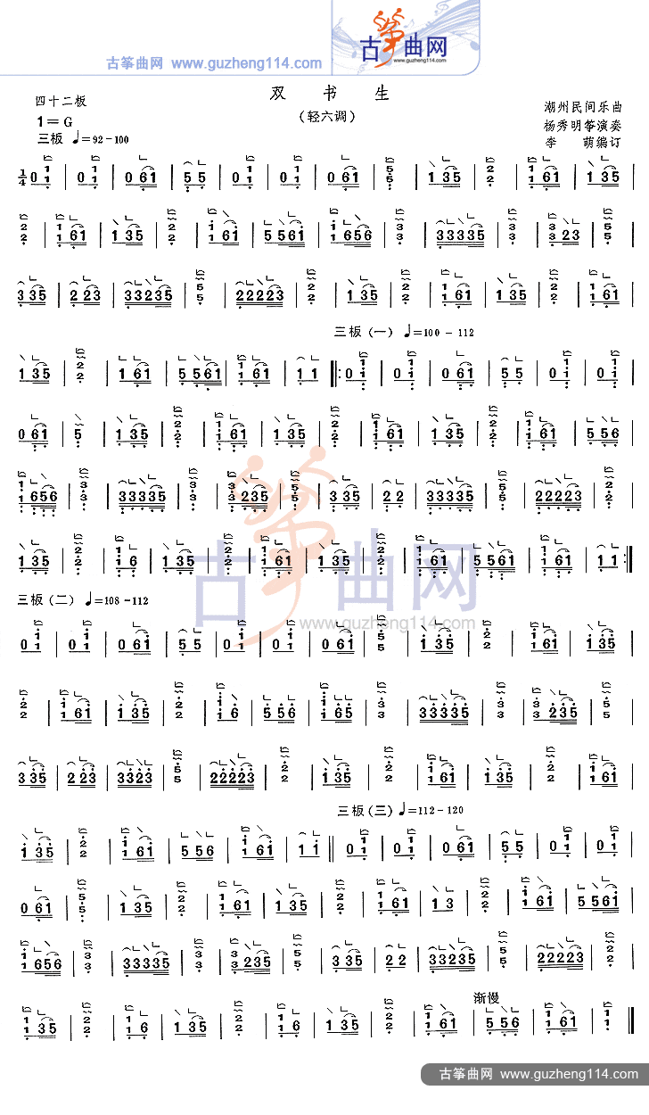 双书生古筝谱-李萌古筝谱-古筝曲谱-中国古筝网