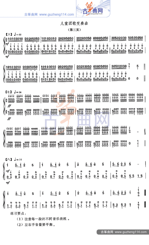 儿童团歌变奏曲-艺术_古筝谱-古筝曲谱-中国古筝网