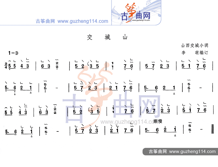 交城山古筝谱-李萌古筝谱-古筝曲谱-中国古筝网
