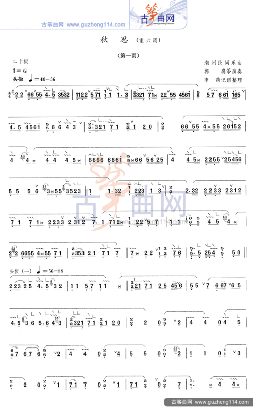 秋思-艺术_古筝谱-古筝曲谱-中国古筝网