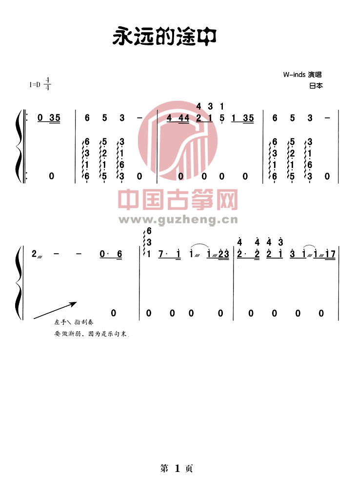 永远的途中