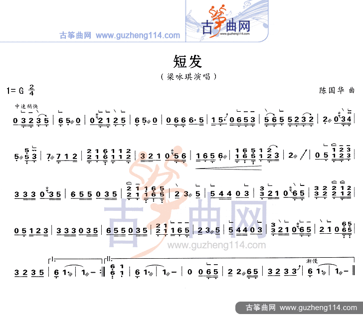 古筝谱 短发
