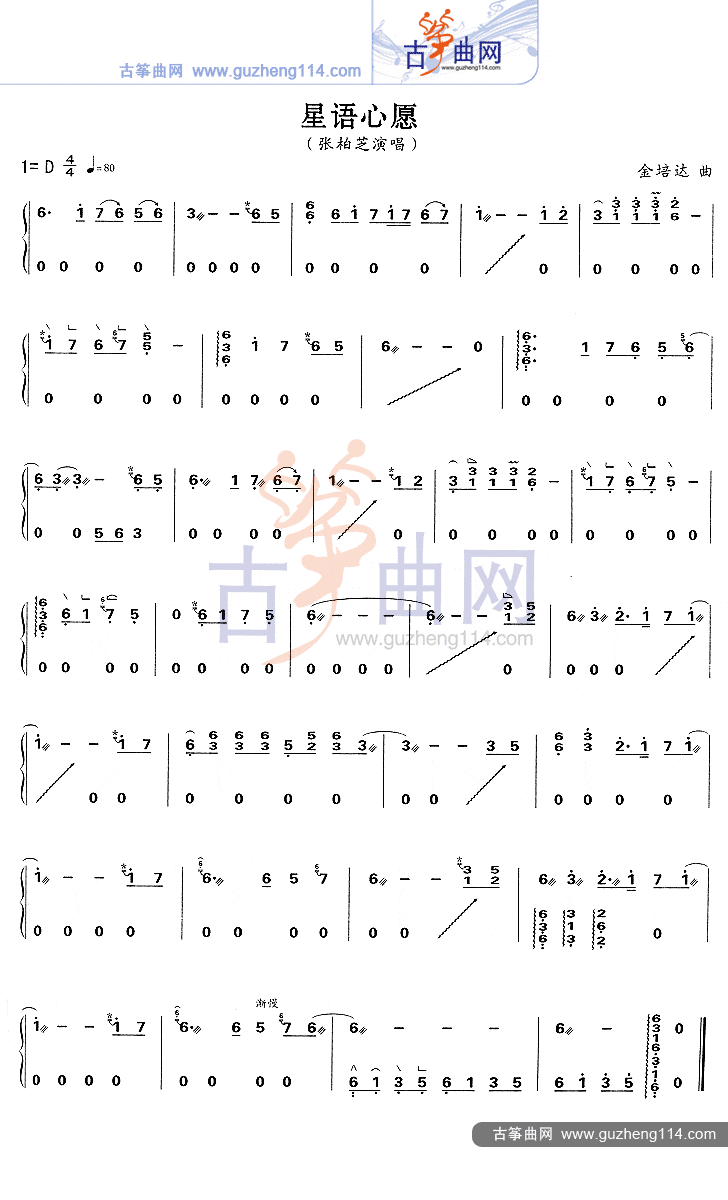 星语心愿古筝谱-佚名古筝谱-古筝曲谱-中国古筝网