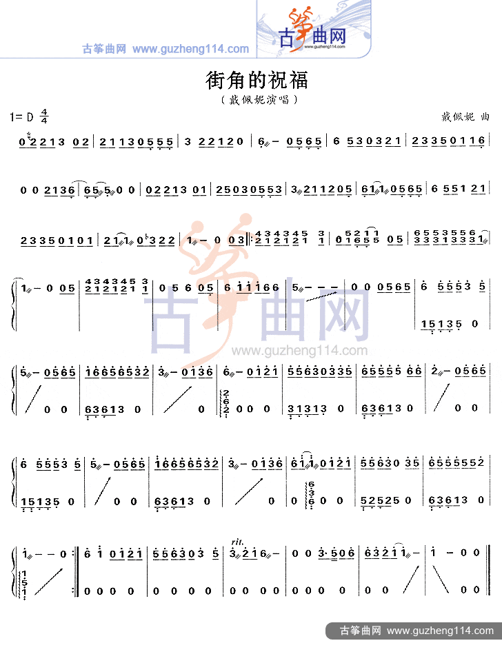 街角的祝福--古筝谱-古筝曲谱网