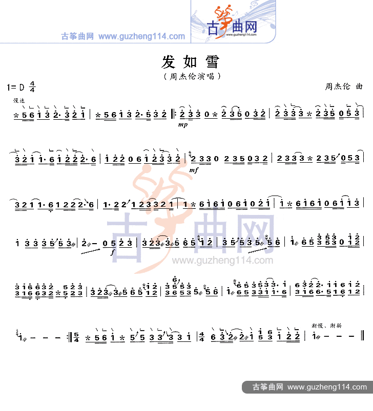 发如雪古筝谱-佚名古筝谱-古筝曲谱-中国古筝网