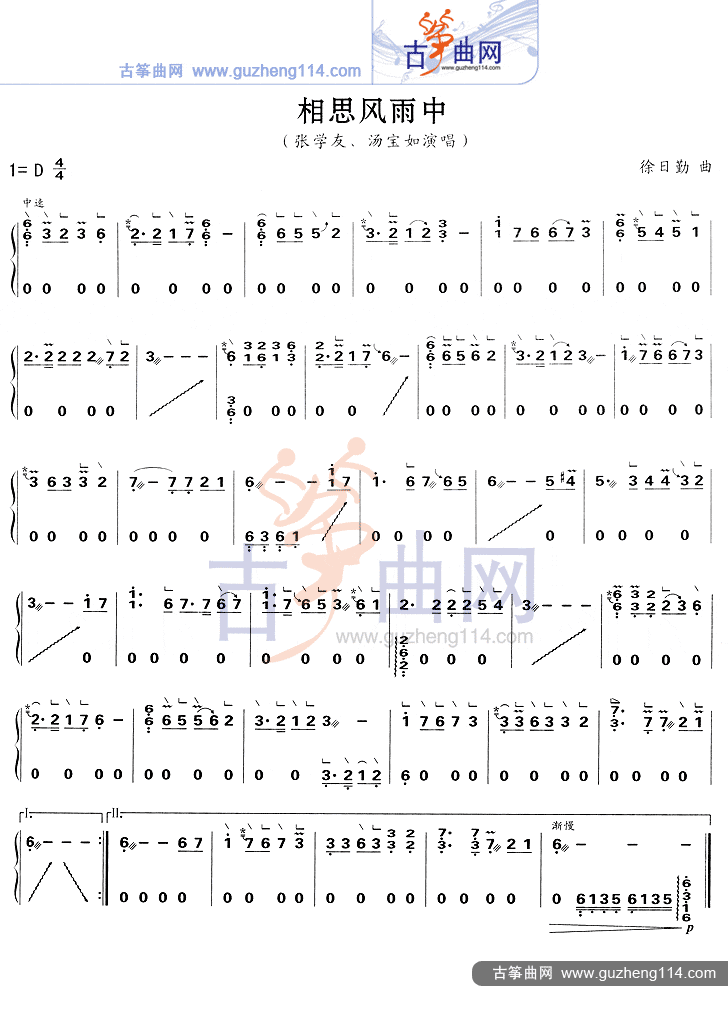 相思风雨中-流行_古筝谱-古筝曲谱-中国古筝网