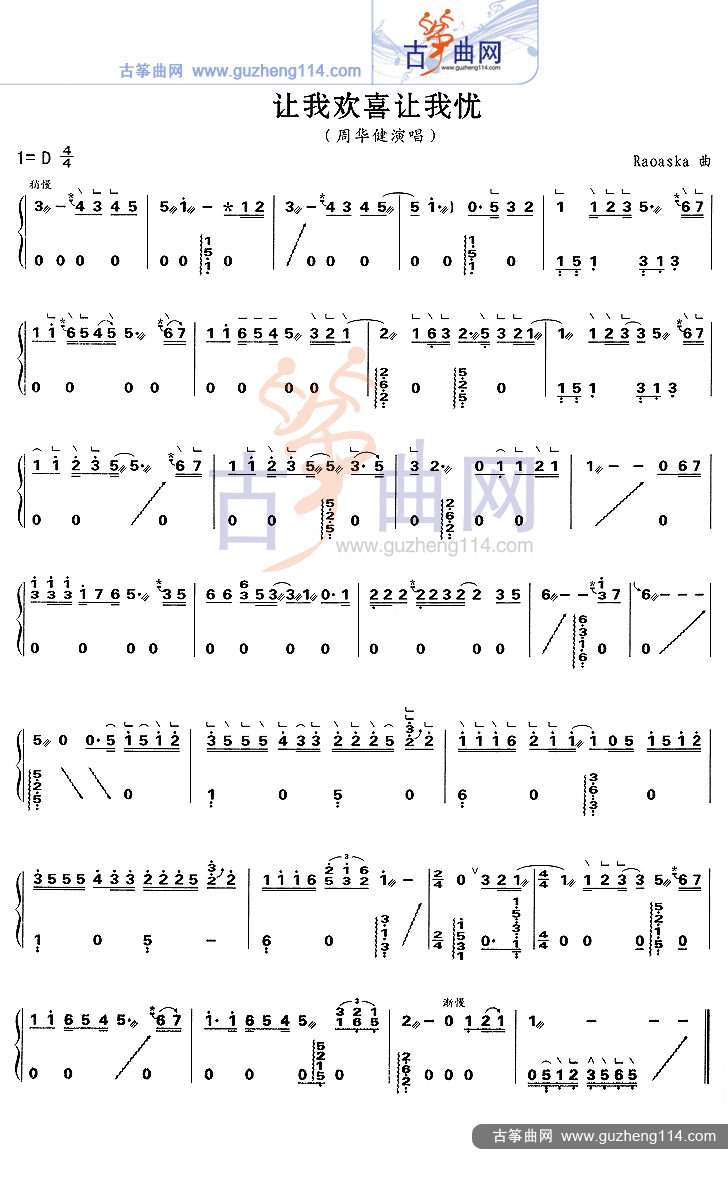 让我欢喜让我忧古筝谱-佚名古筝谱-古筝曲谱-中国古筝
