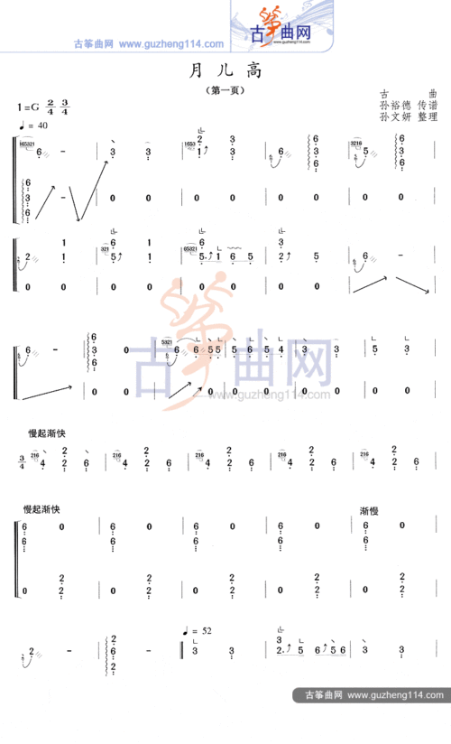 月儿高-艺术_古筝谱-古筝曲谱-中国古筝网