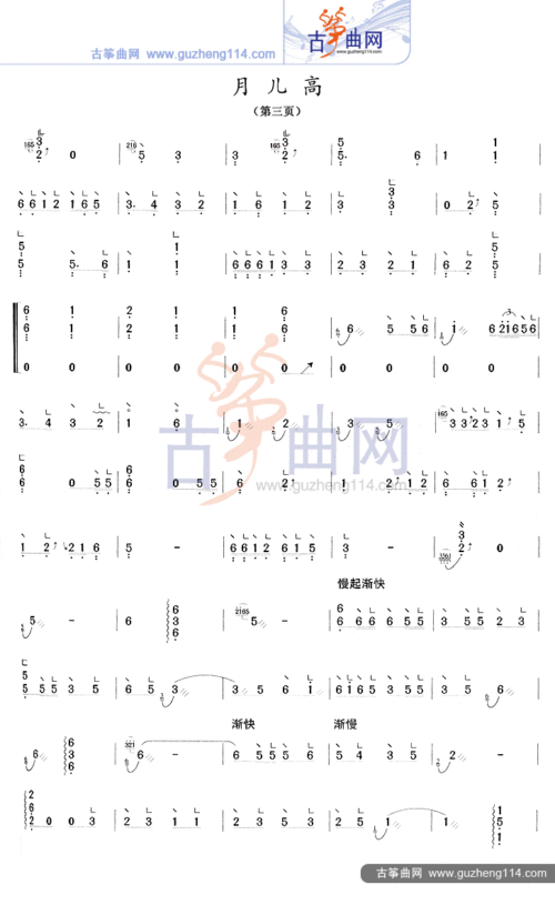 月儿高-艺术_古筝谱-古筝曲谱-中国古筝网