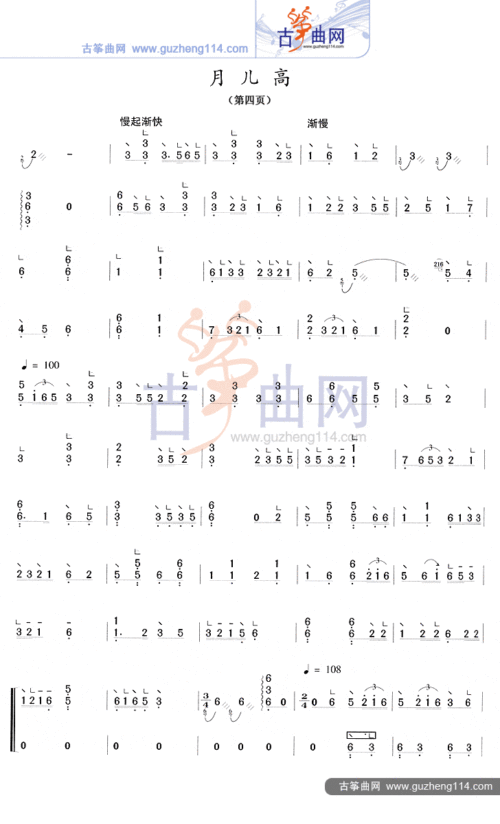 月儿高-艺术_古筝谱-古筝曲谱-中国古筝网