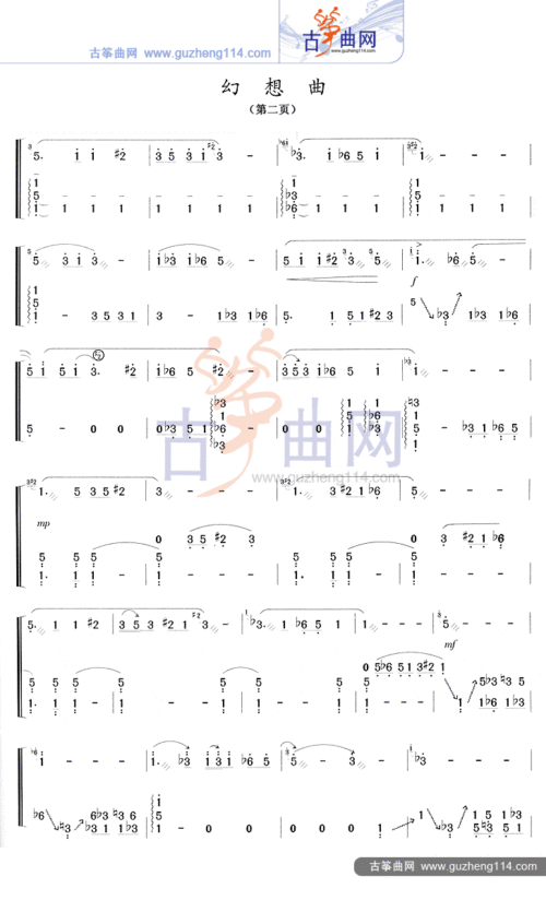 幻想曲古筝谱-王建民古筝谱-古筝曲谱-中国古筝网