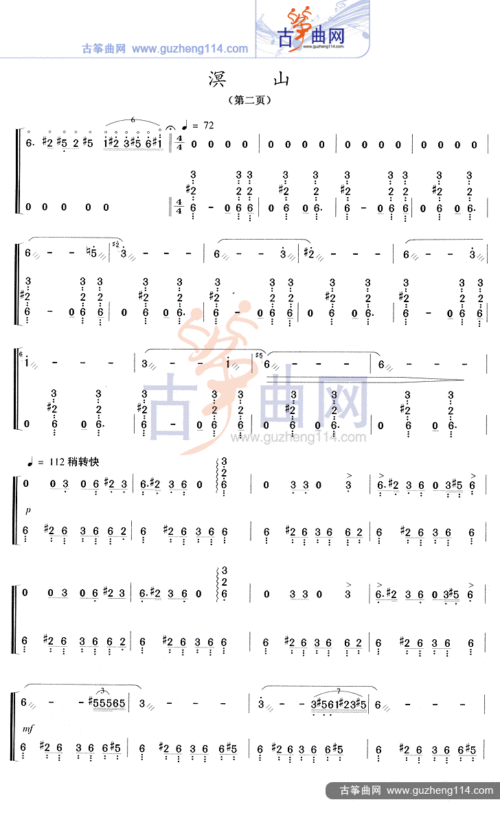 溟山_古筝谱-古筝曲谱-中国古筝网