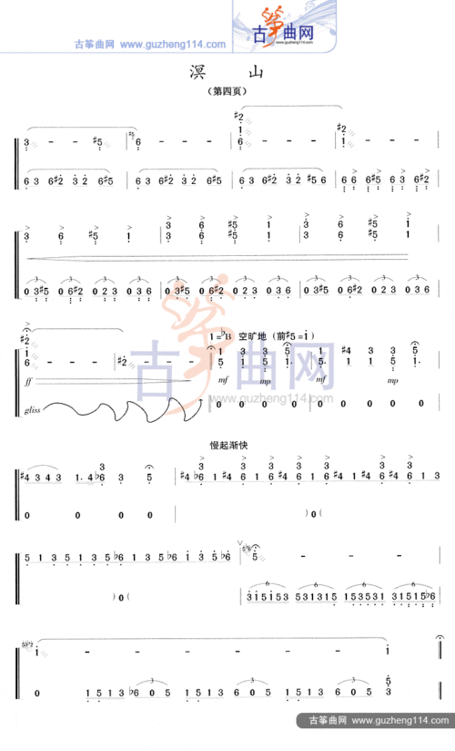 溟山_古筝谱-古筝曲谱-中国古筝网